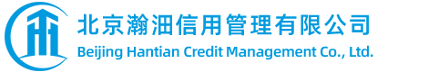 北京瀚沺信用管理有限公司